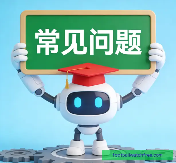 常见问题